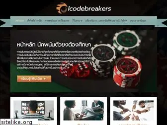 icodebreakers.org