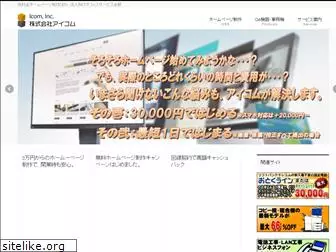 icom-net.jp
