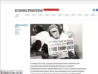 iconicphotos.ru