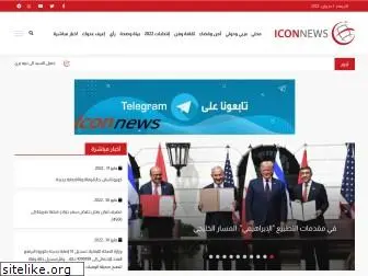 iconnews.net