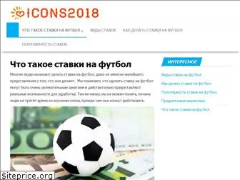 icons2018.org
