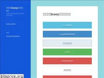 icooy.co.jp