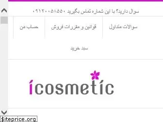 icosmetic.ir