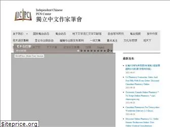 icpc-chinesepen.org