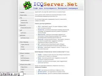 icqserver.net