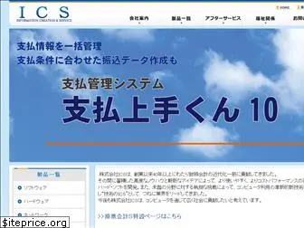 ics-ltd.co.jp