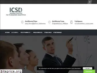 icsd.gr