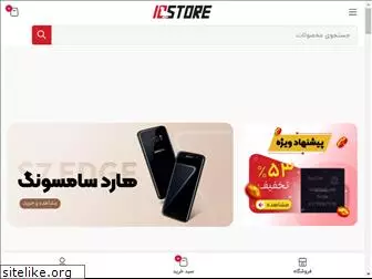 icstore.ir