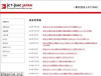 ict-isac.jp