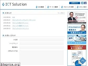 ict-solution.co.jp