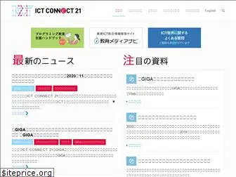 ictconnect21.jp
