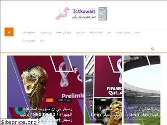 ictkuwait.com