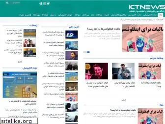 ictnews.ir