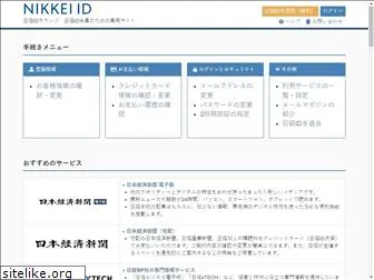 id.nikkei.com