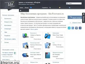 ida-freewares.ru