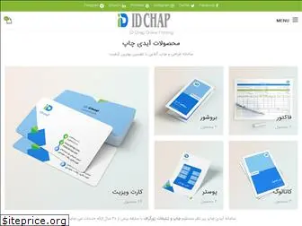 idchap.com