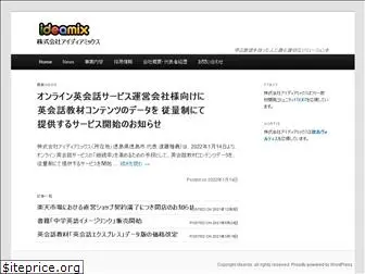 idea-mix.net