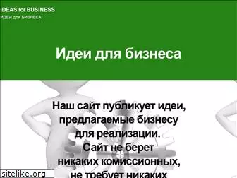 ideaforbusiness.ru