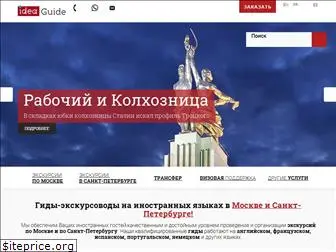 ideaguide.ru