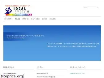 idealsystem.jp