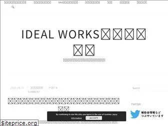 idealworks.jp