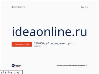 ideaonline.ru