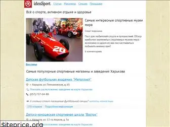 ideasport.kharkov.ua