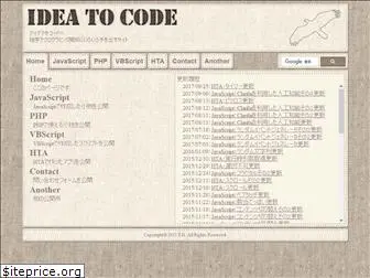 ideatocode.jp
