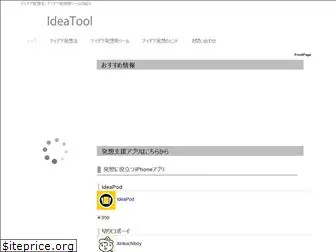 ideatool.jp