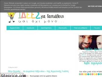 ideesgiadaskalous.blogspot.com thumbnail