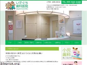 ideguchi-dental.com