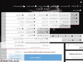 idehlight.ir