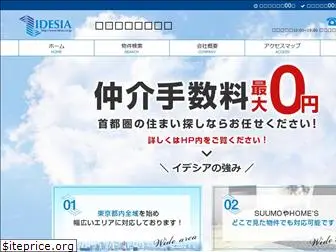 idesia.co.jp