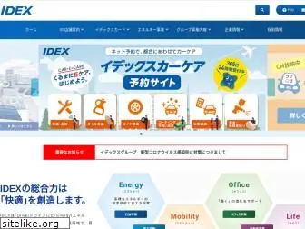 idex.co.jp