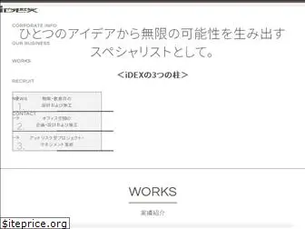 idexinc.co.jp