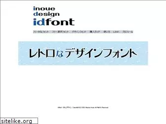idfont.jp