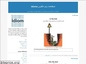 idiom.blogfa.com
