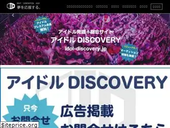idol-discovery.jp