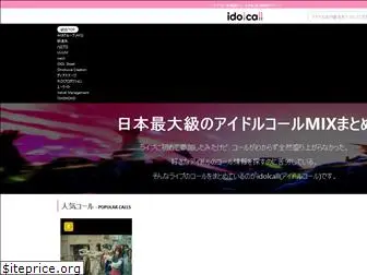 idolcall.jp