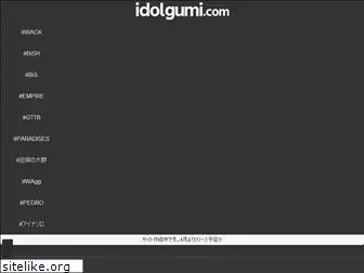 idolgumi.com