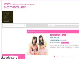 idolscheduler.jp