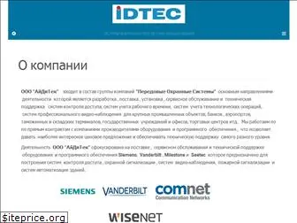 idtec.ru