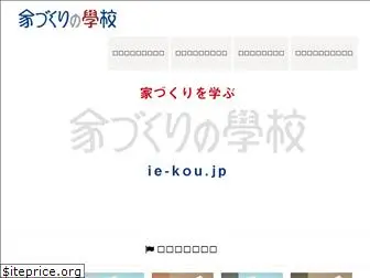 ie-kou.jp