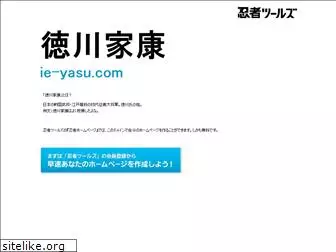 ie-yasu.com