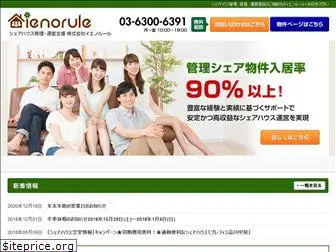 ienorule.jp