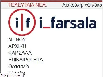 ifarsala.gr