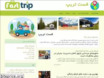 ifasttrip.com