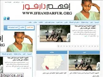 ifhamdarfur.org