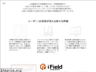 ifieldindoor.jp