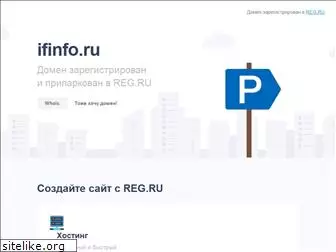 ifinfo.ru